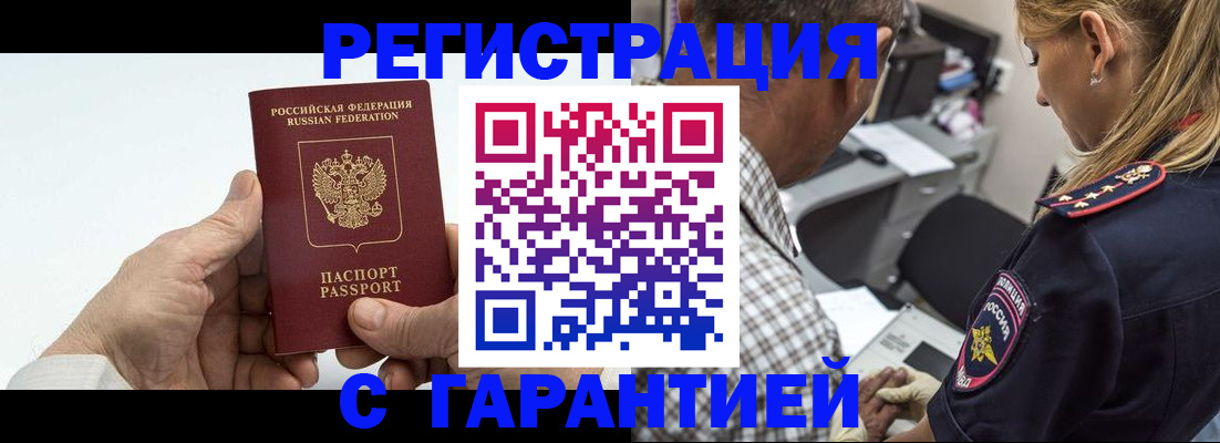 регистрация в Миньяре