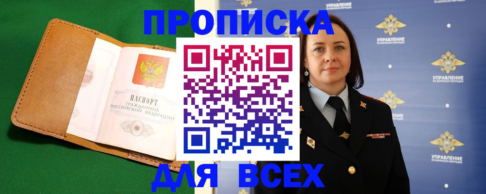 прописка регистрация в Миньяре