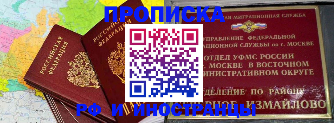 временная регистрация законно в Миньяре