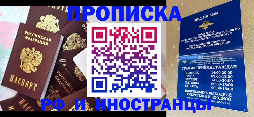 временная регистрация купить в Миньяре